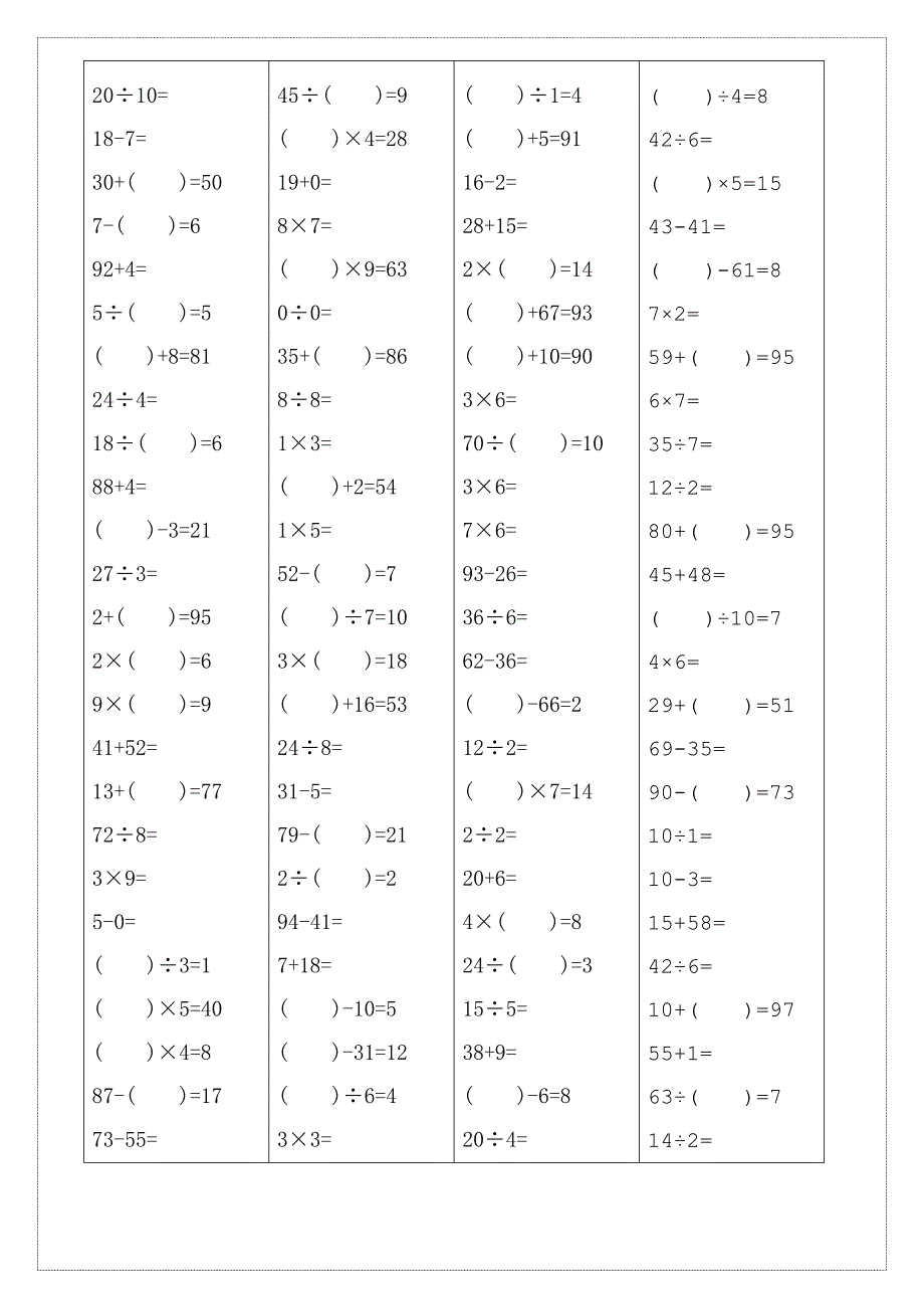 二年级上学期数学100以内加减乘_第3页