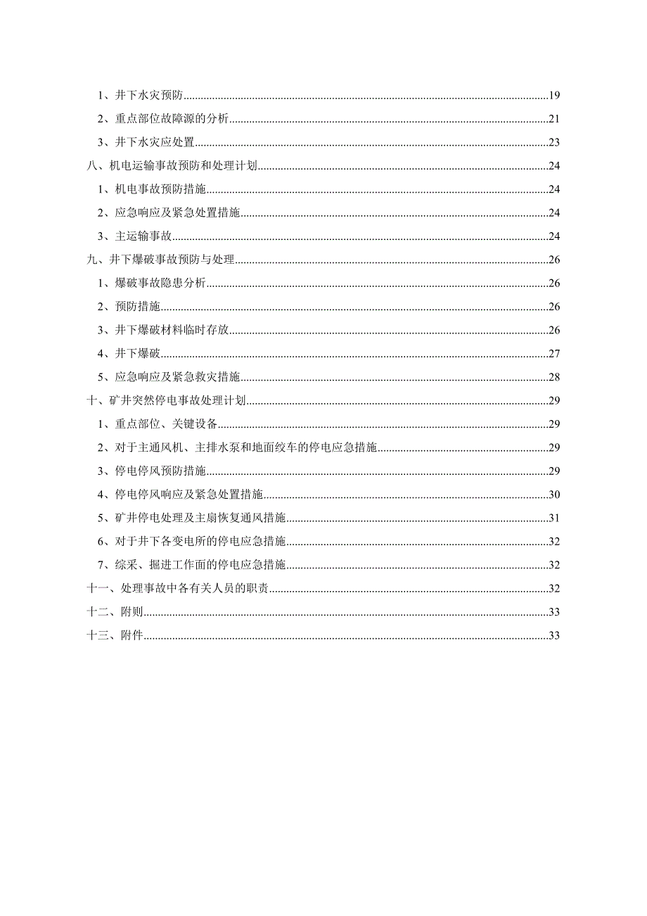 矿井灾害预防与处理计划_第4页