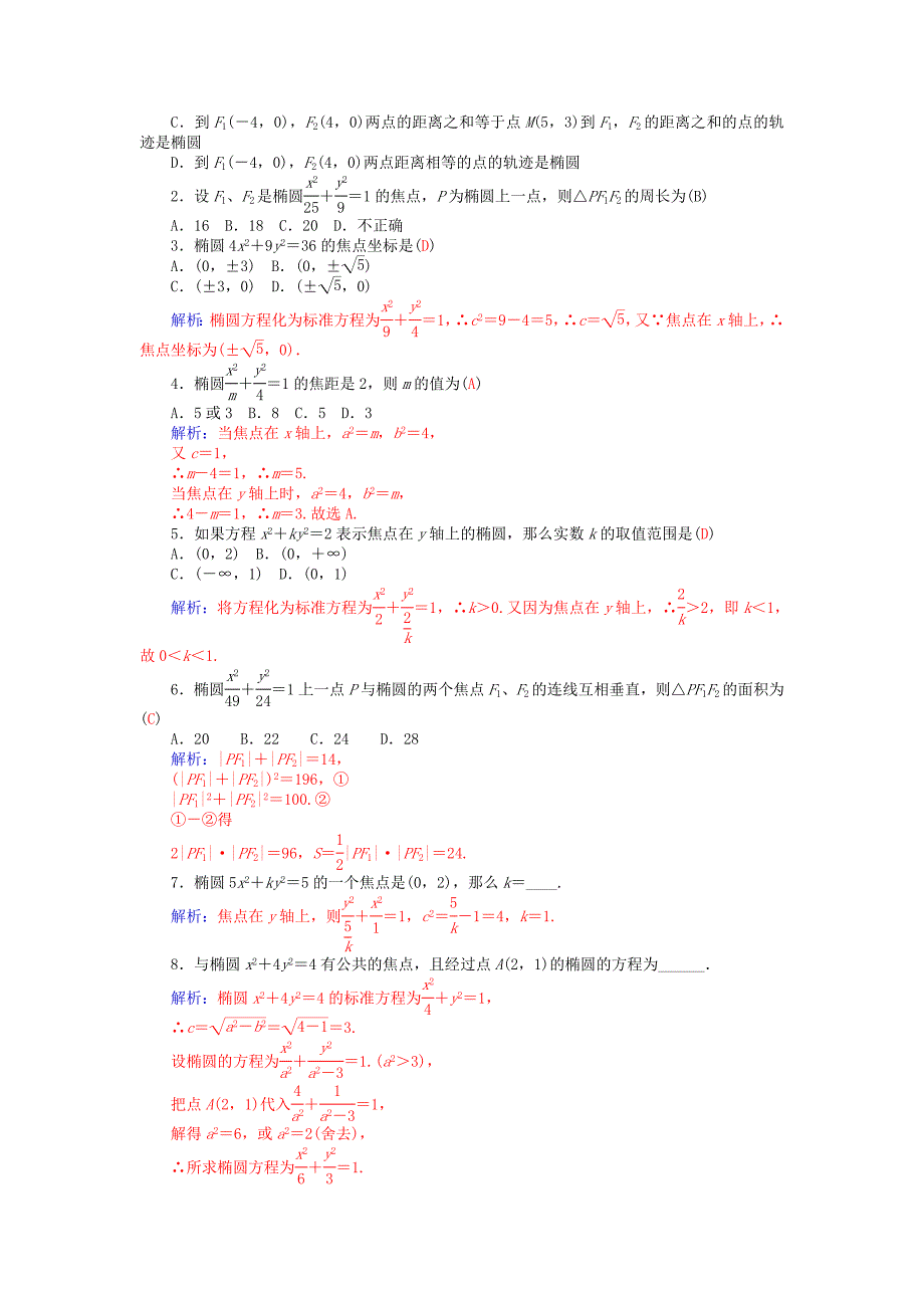 最新高中数学 2.1.1椭圆及其标准方程学案 新人教A版选修11_第3页