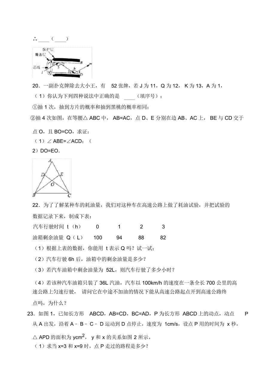 福田区2017-2018学年七年级下期末数学试卷及答案_第5页