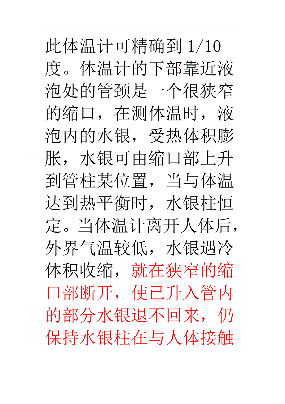 体温计的原理是什么.doc_第2页