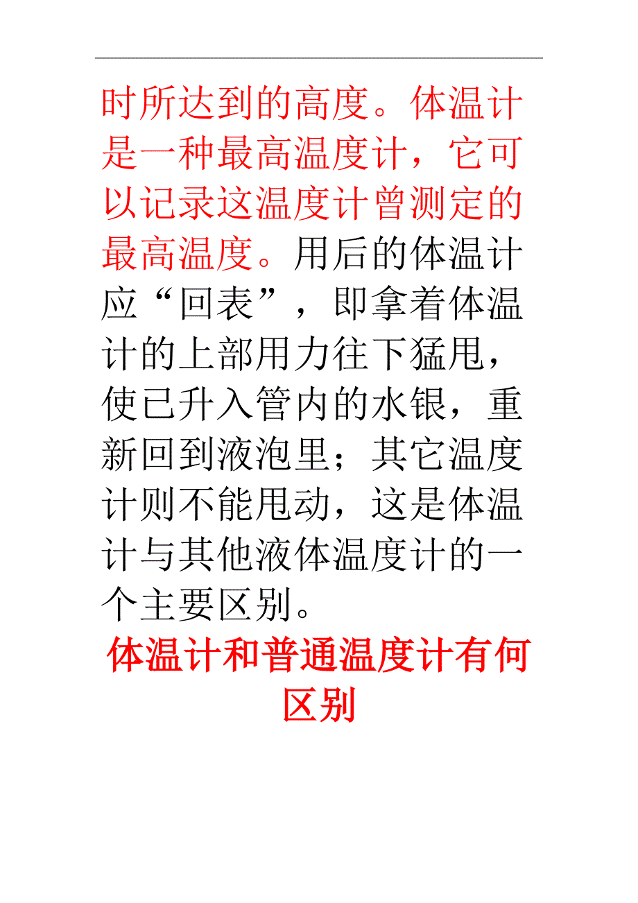 体温计的原理是什么.doc_第3页