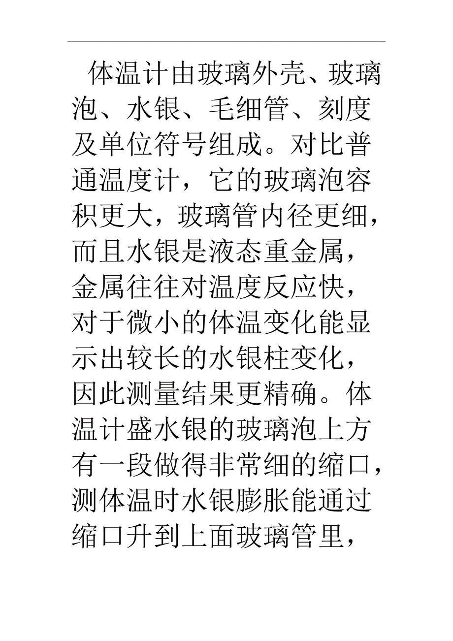 体温计的原理是什么.doc_第4页