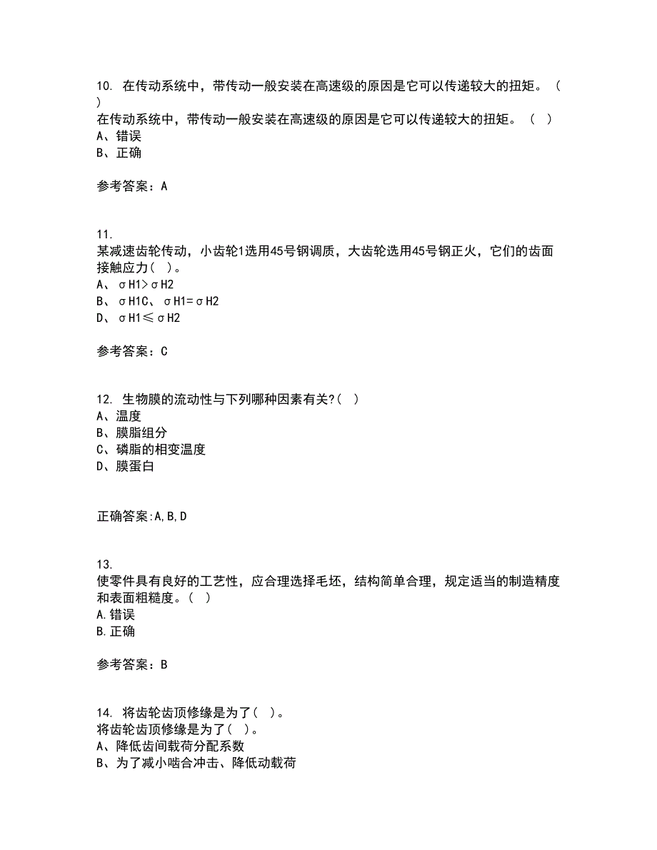 东北大学21春《机械设计》离线作业2参考答案41_第3页