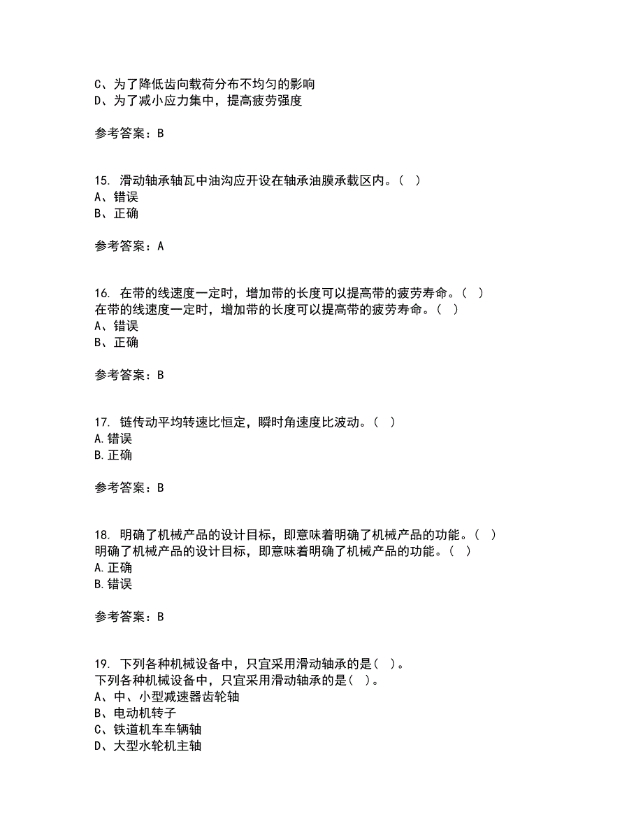 东北大学21春《机械设计》离线作业2参考答案41_第4页