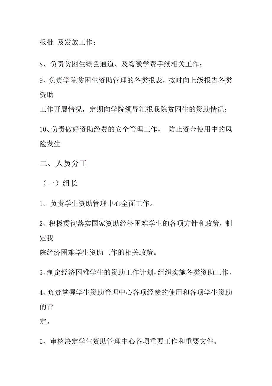 刘阁幼儿资助人员工作职责及分工_第2页