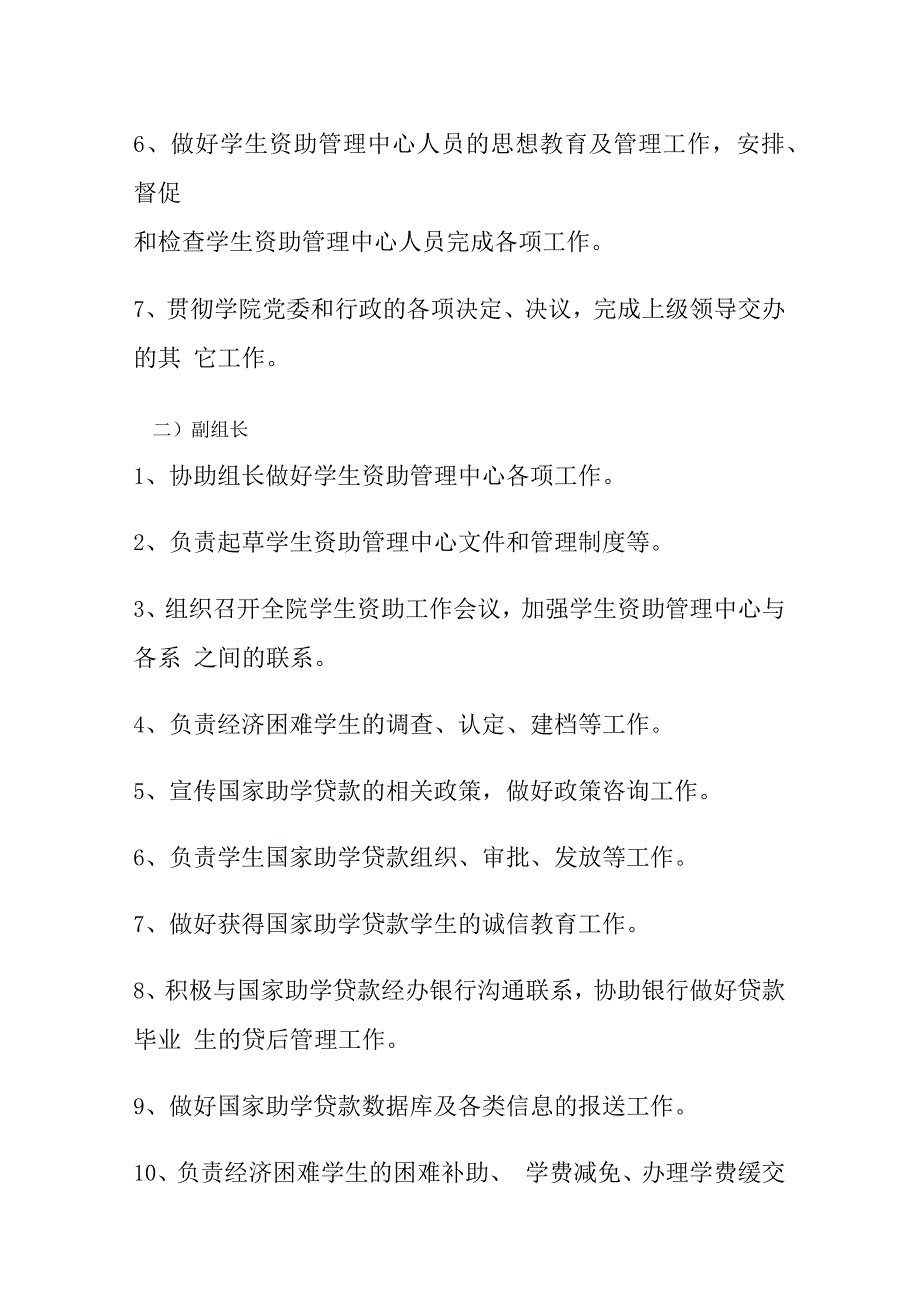 刘阁幼儿资助人员工作职责及分工_第3页