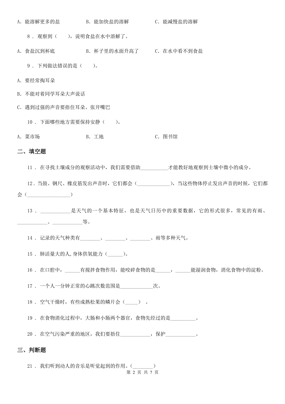 2019年教科版四年级上册期末考试科学试卷（I）卷_第2页