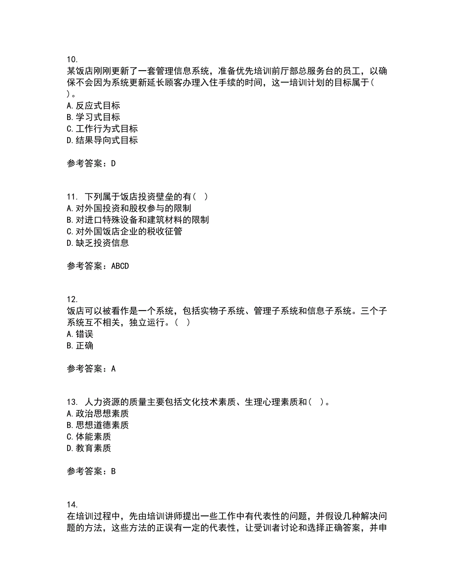 南开大学22春《饭店业人力资源管理》综合作业二答案参考97_第3页