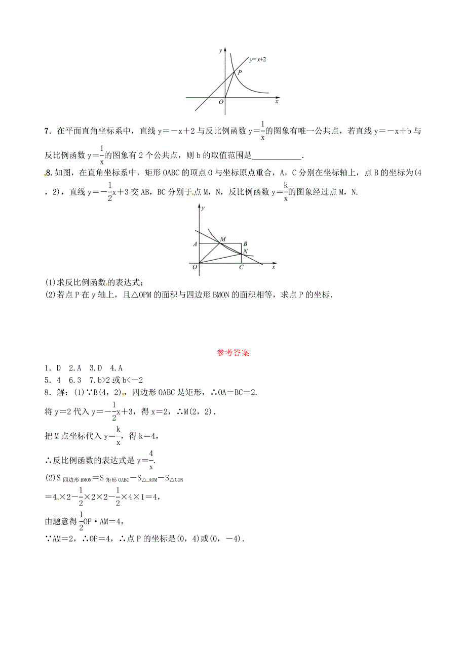 中考数学复习第三章函数第三节反比例函数随堂演练_第2页