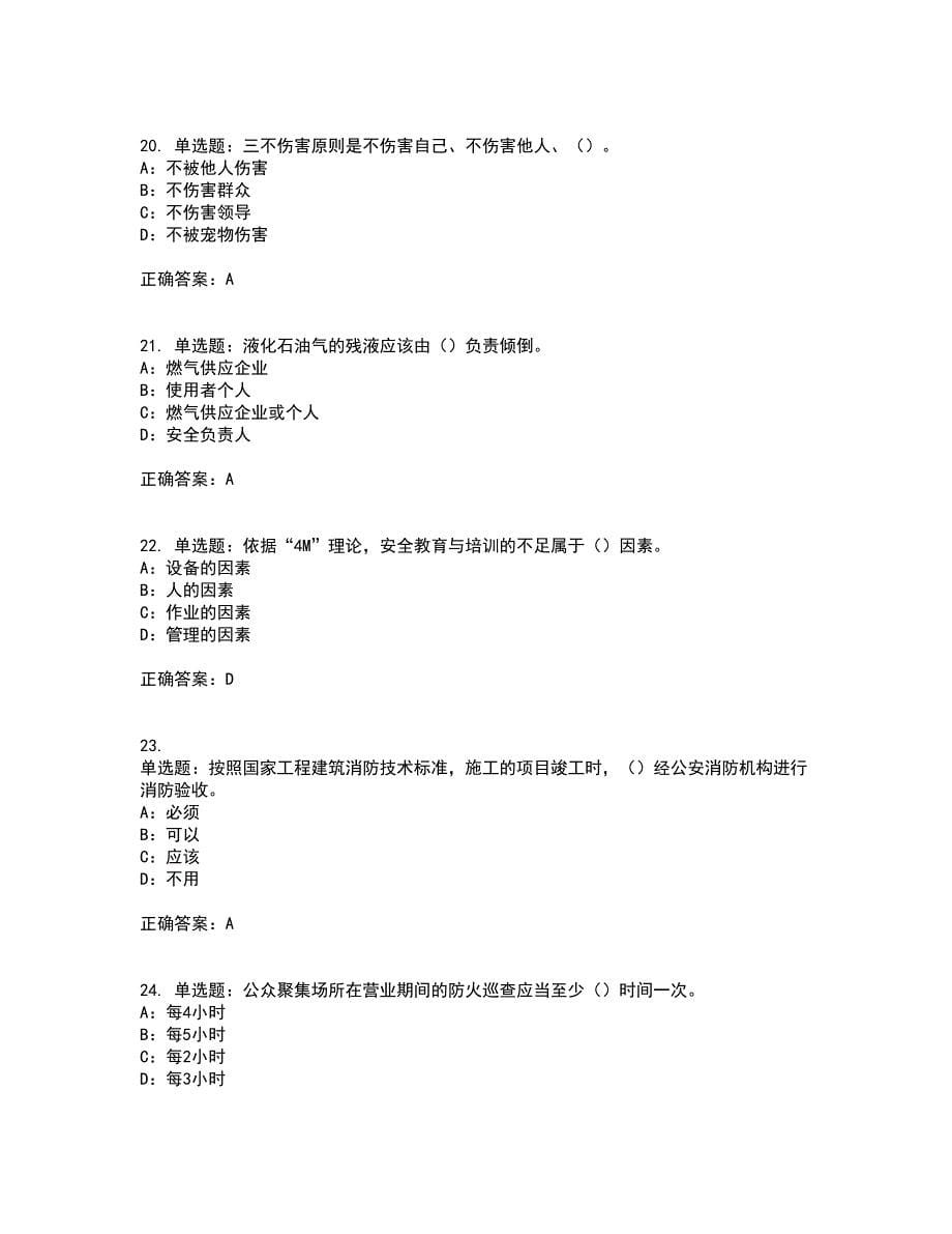 2022年江苏省安全员B证考试历年真题汇总含答案参考83_第5页