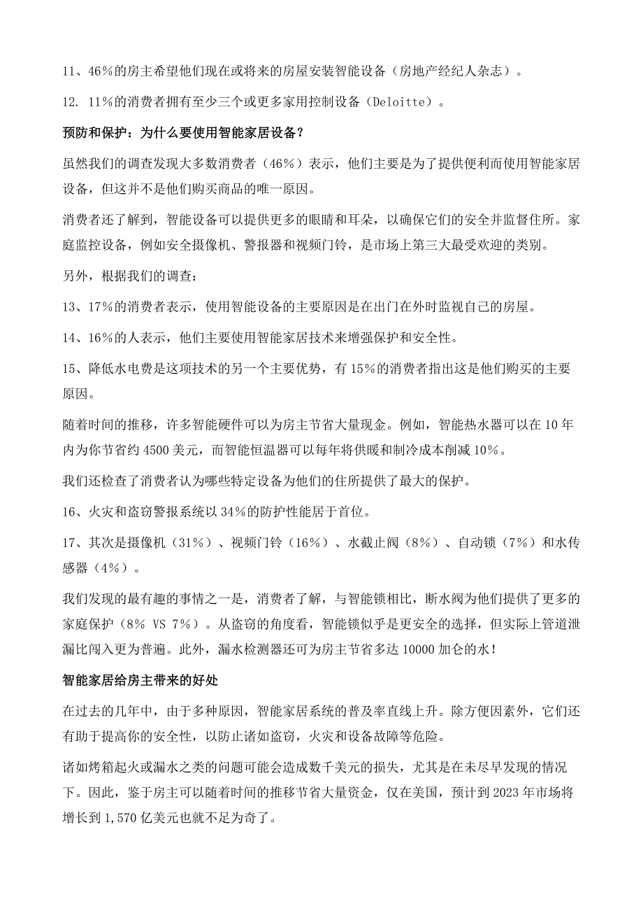 入手智能家居先来看看这份调查报告数据统计…_第5页