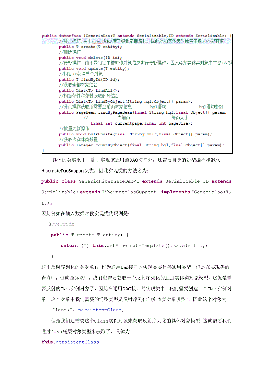 Hibernate反射DAO模式_第2页