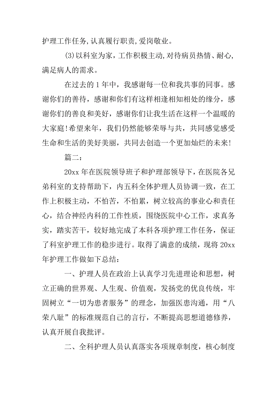 内科护士个人总结怎么写.doc_第3页