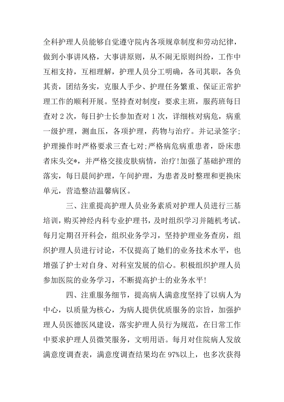 内科护士个人总结怎么写.doc_第4页