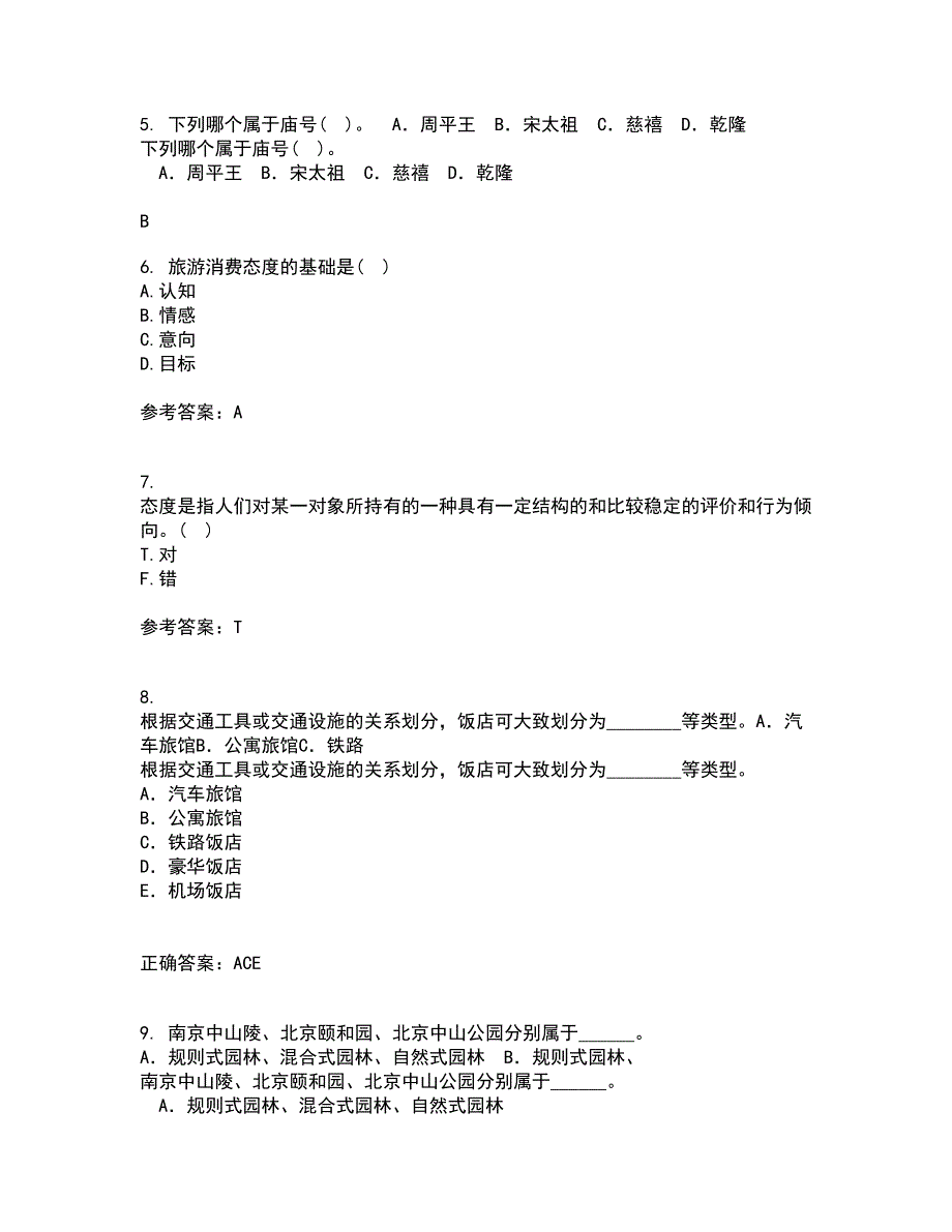 南开大学22春《生态旅游》综合作业一答案参考4_第2页