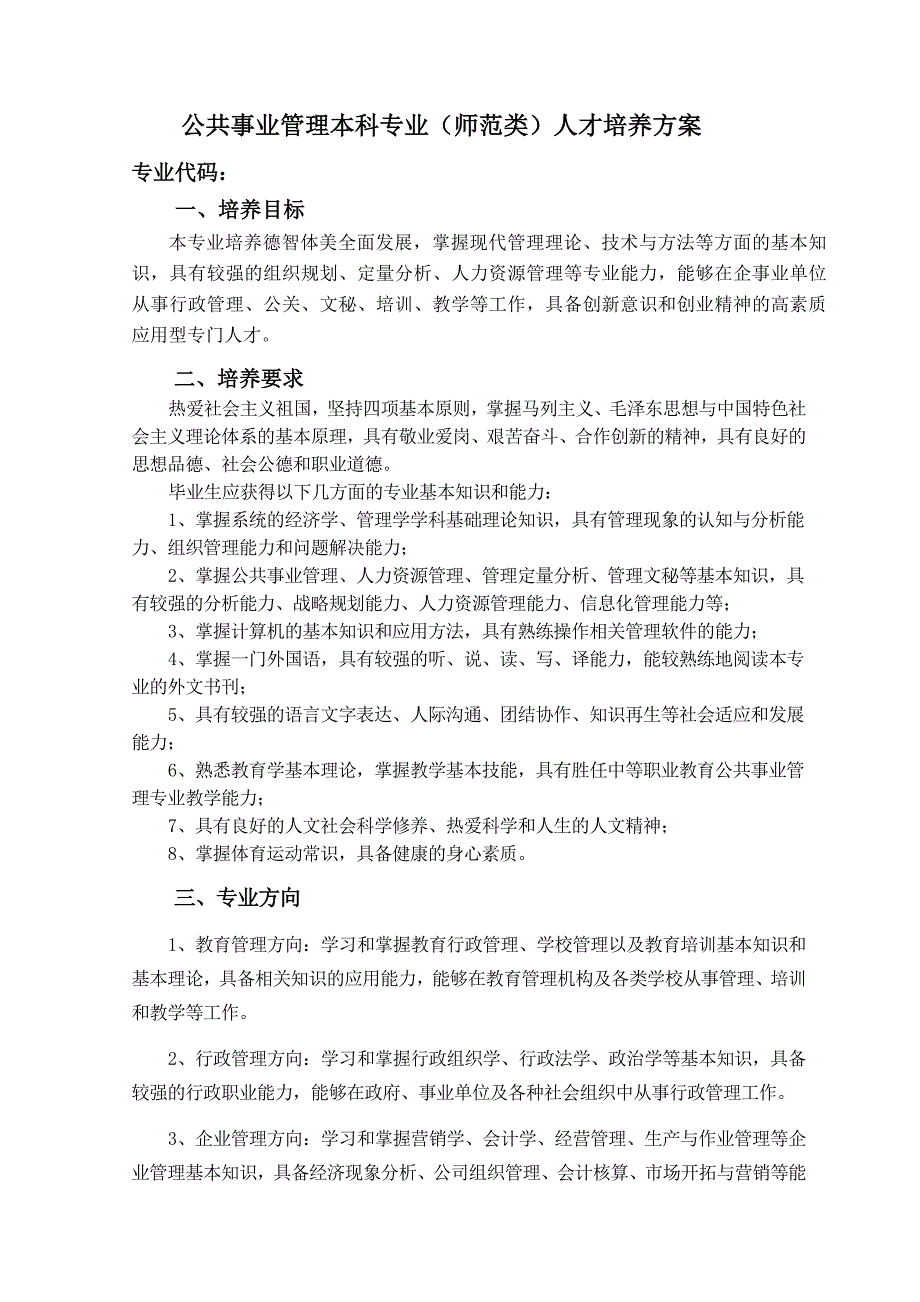 公共事业管理_第1页