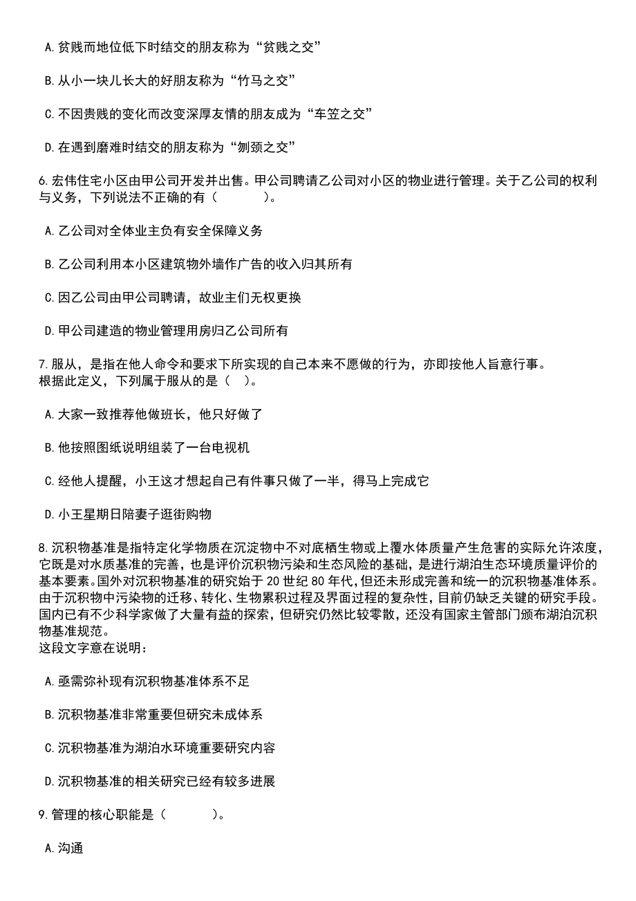 2023年05月云南西双版纳勐海县教体系统编外聘用人员招考聘用3人笔试题库含答案带解析_第3页