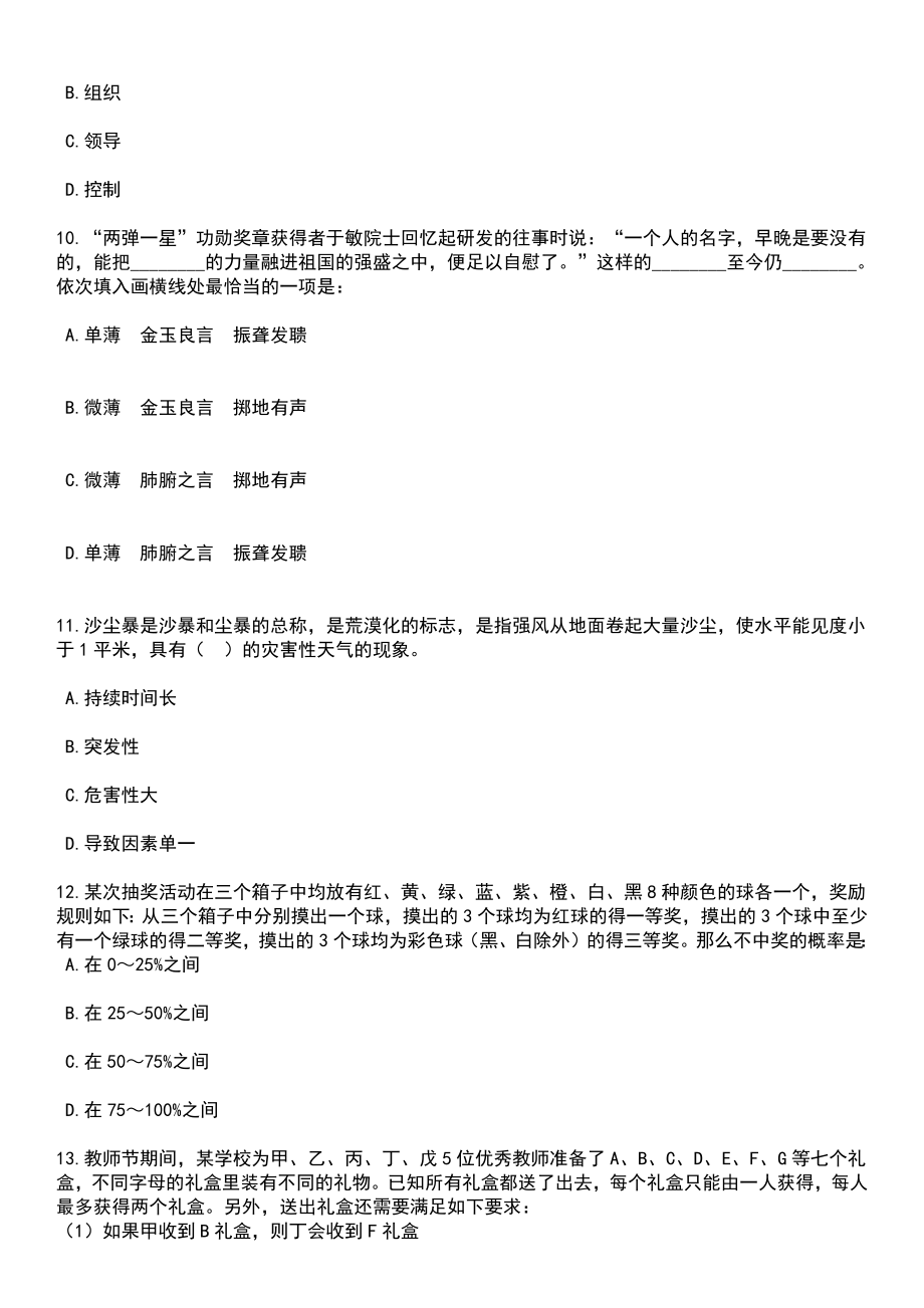 2023年05月云南西双版纳勐海县教体系统编外聘用人员招考聘用3人笔试题库含答案带解析_第4页