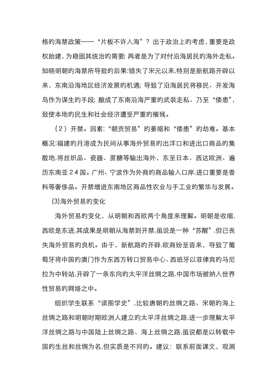 明清对外贸易_第4页