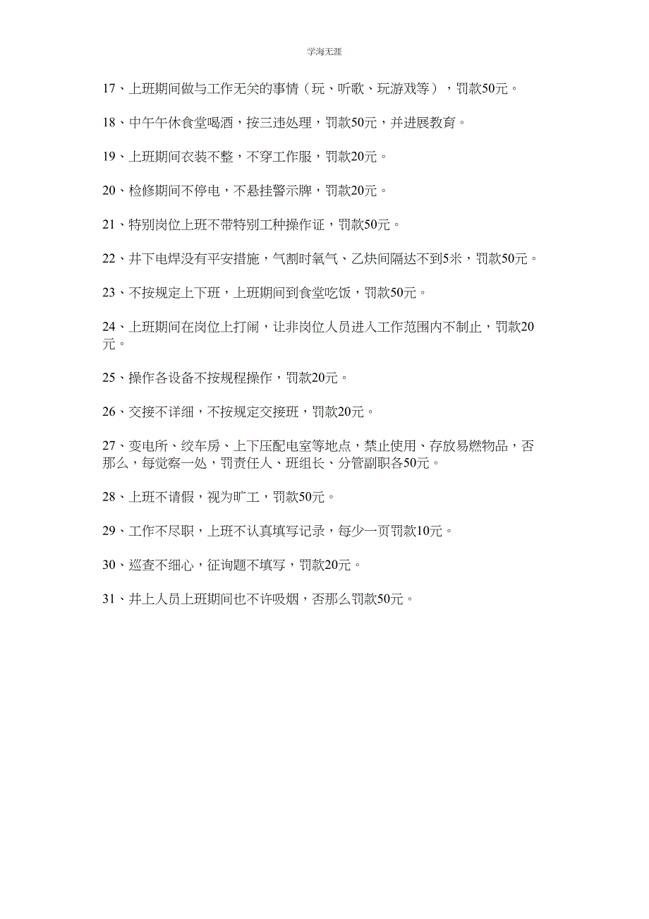 2023年机电方面的处罚规定.docx_第2页