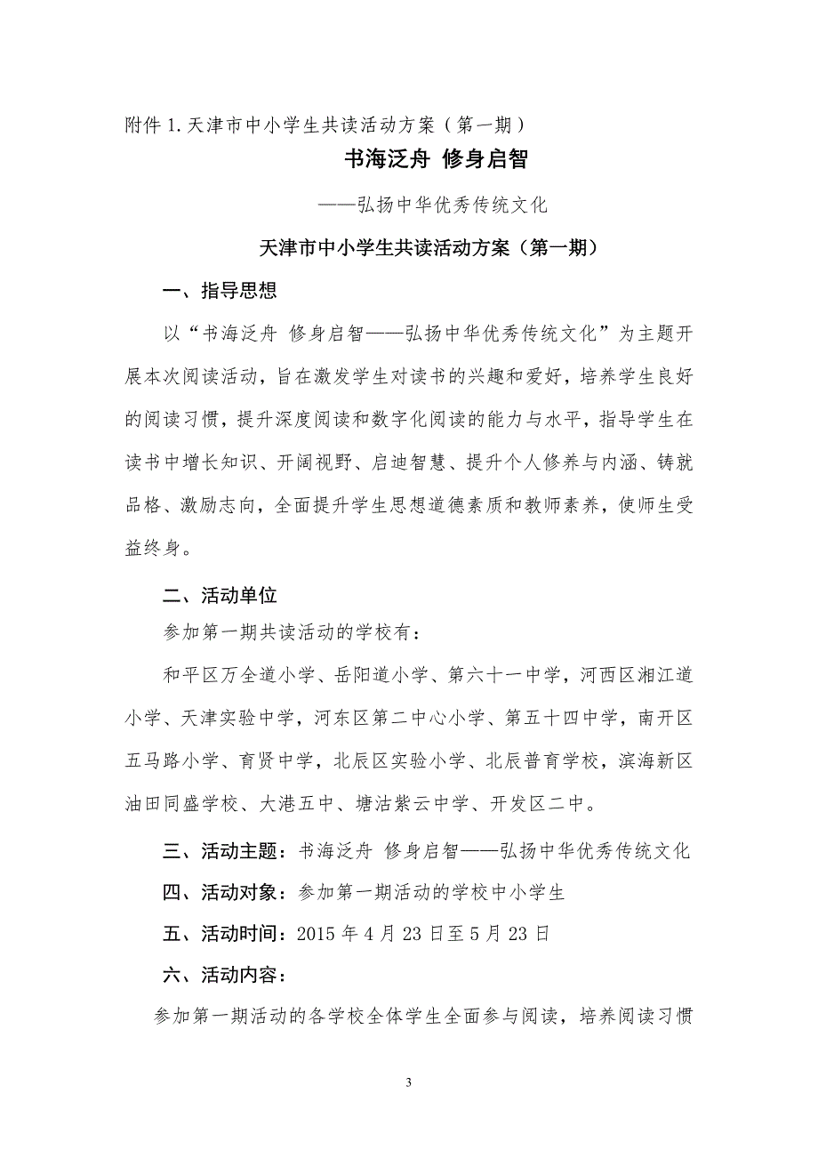 天津市中小学教育教学研究室文件_第3页