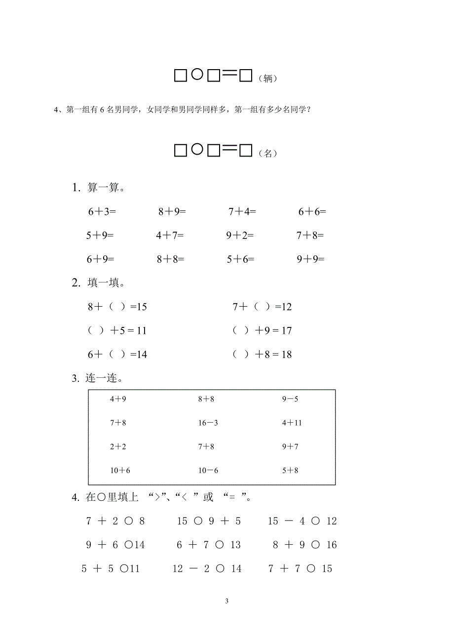 各种版本小学一年级数学20以内的进位加法习题.doc_第3页