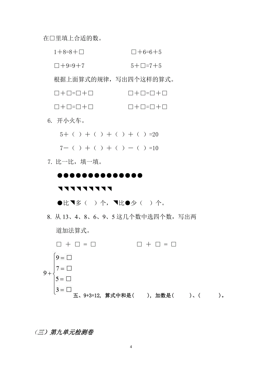 各种版本小学一年级数学20以内的进位加法习题.doc_第4页