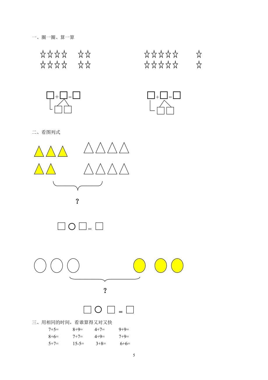 各种版本小学一年级数学20以内的进位加法习题.doc_第5页