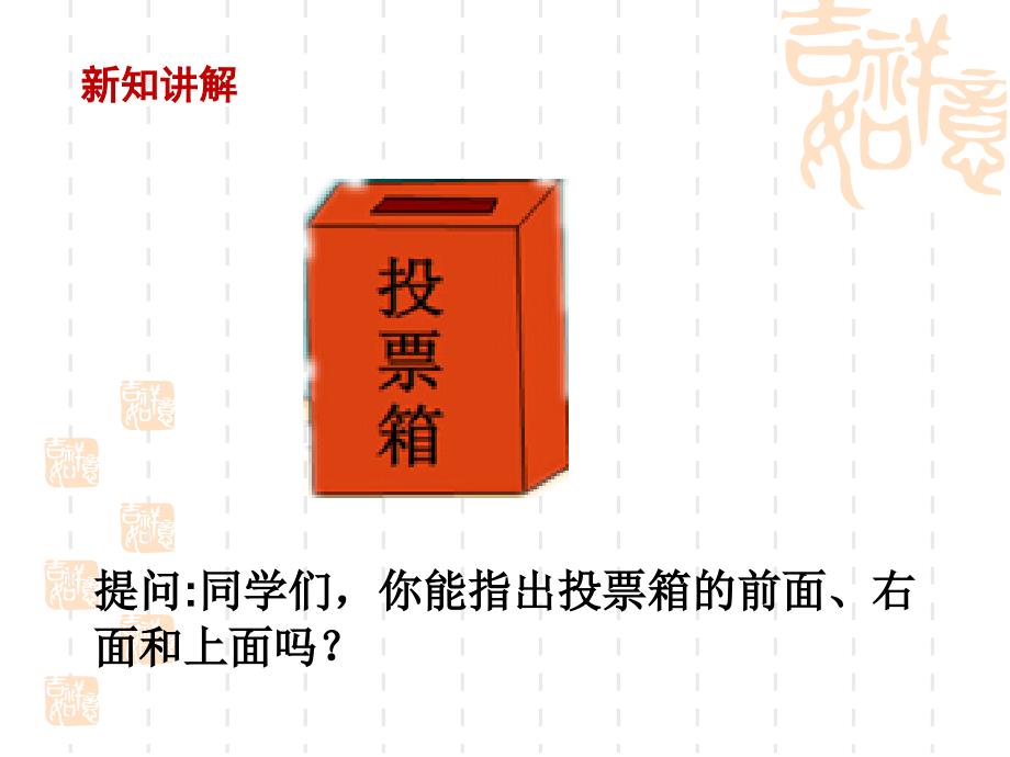 四年级上册数学课件3.1观察物体丨苏教版共18张PPT_第2页