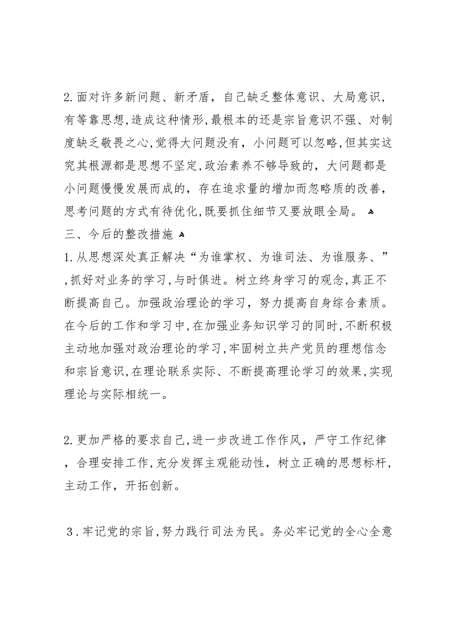 针对形式主义官僚主义十种表现及群众反映强烈的四风问题自查报告_第3页