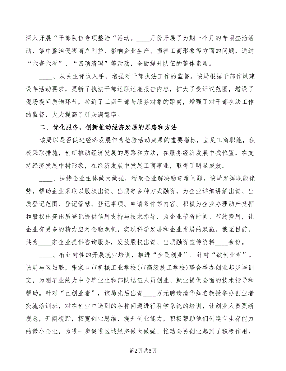 工商局干部作风建设年事迹材料范本（2篇）_第2页