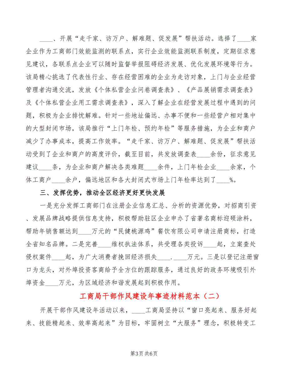 工商局干部作风建设年事迹材料范本（2篇）_第3页