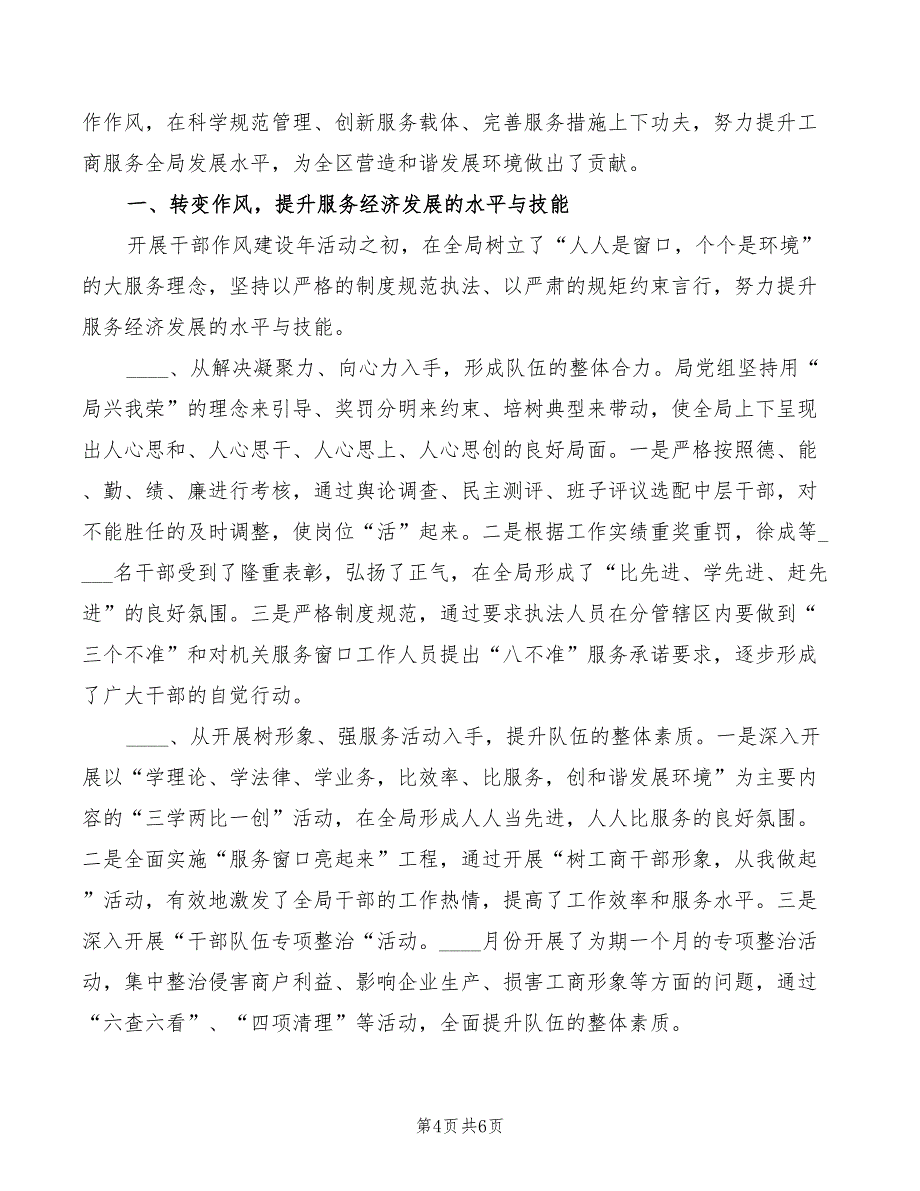 工商局干部作风建设年事迹材料范本（2篇）_第4页