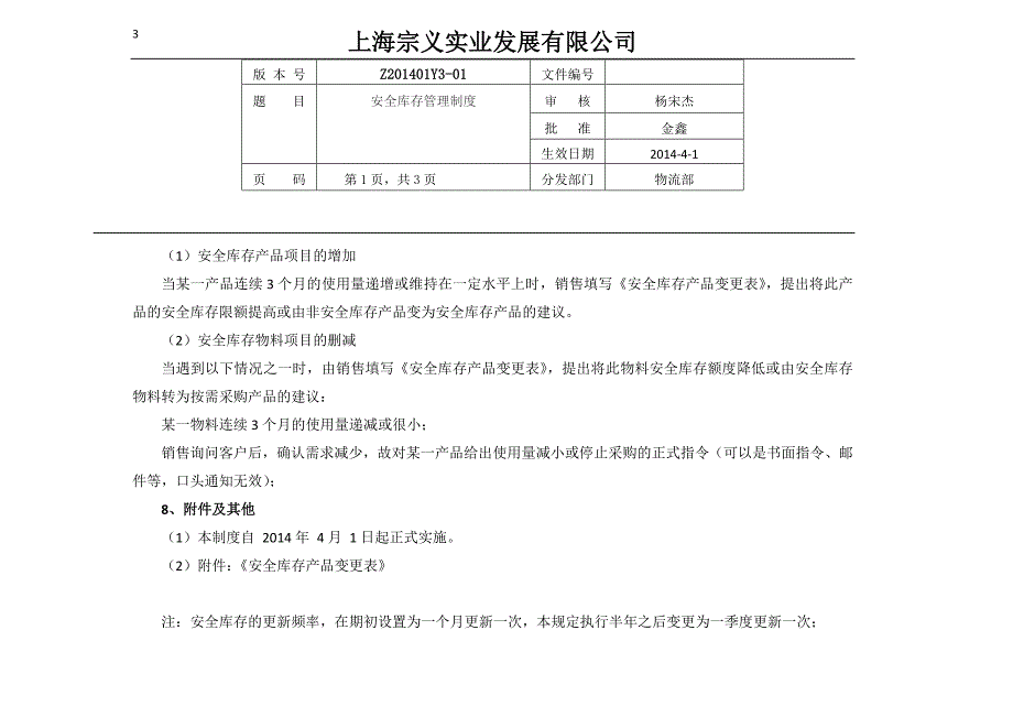 安全库存管理制度_第3页