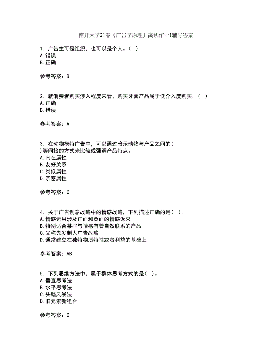 南开大学21春《广告学原理》离线作业1辅导答案20_第1页