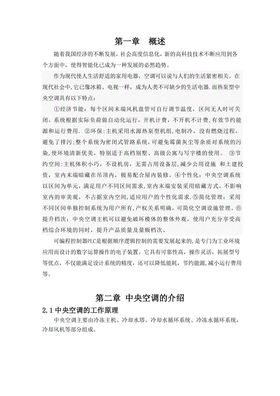 基于PLC控制的热泵型空调初稿_第2页