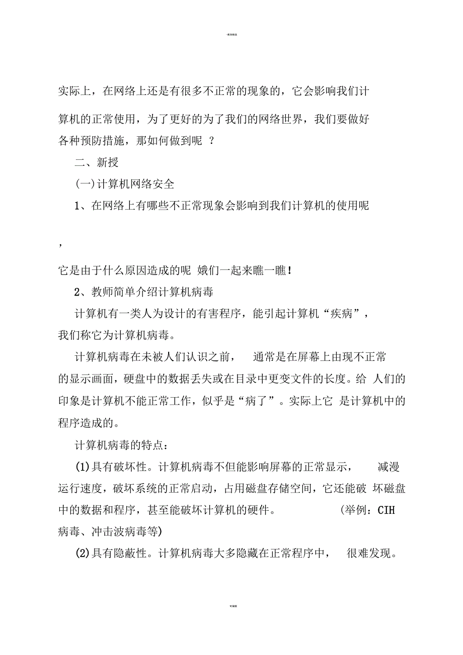 网络文明小公民教案_第2页