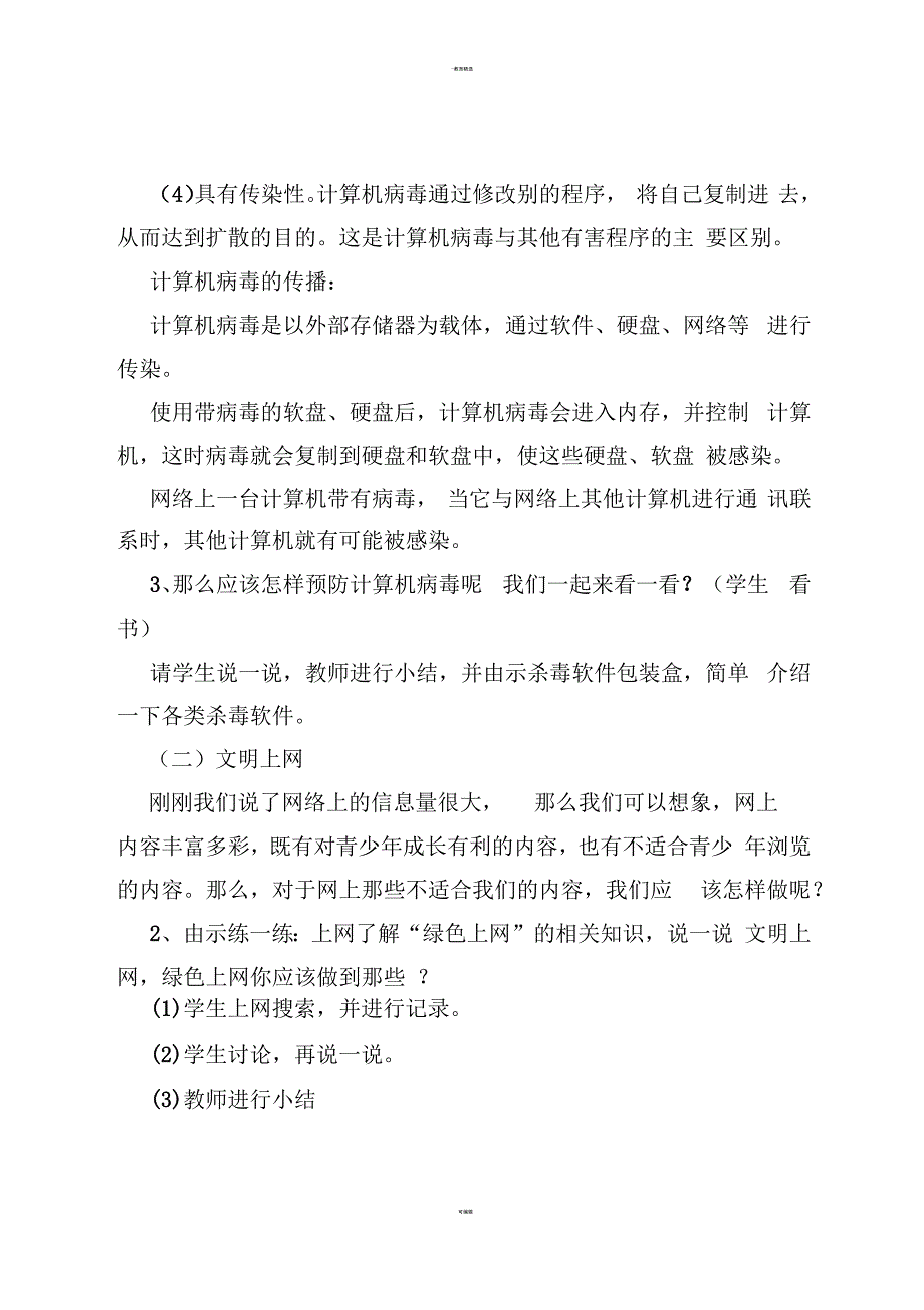 网络文明小公民教案_第4页