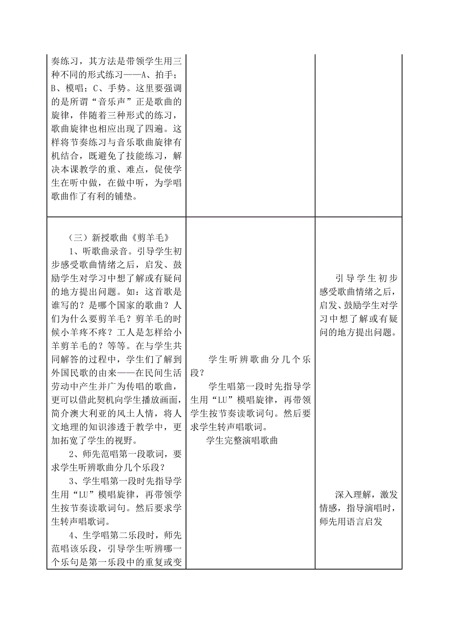 音乐教学设计与反思模板_第3页