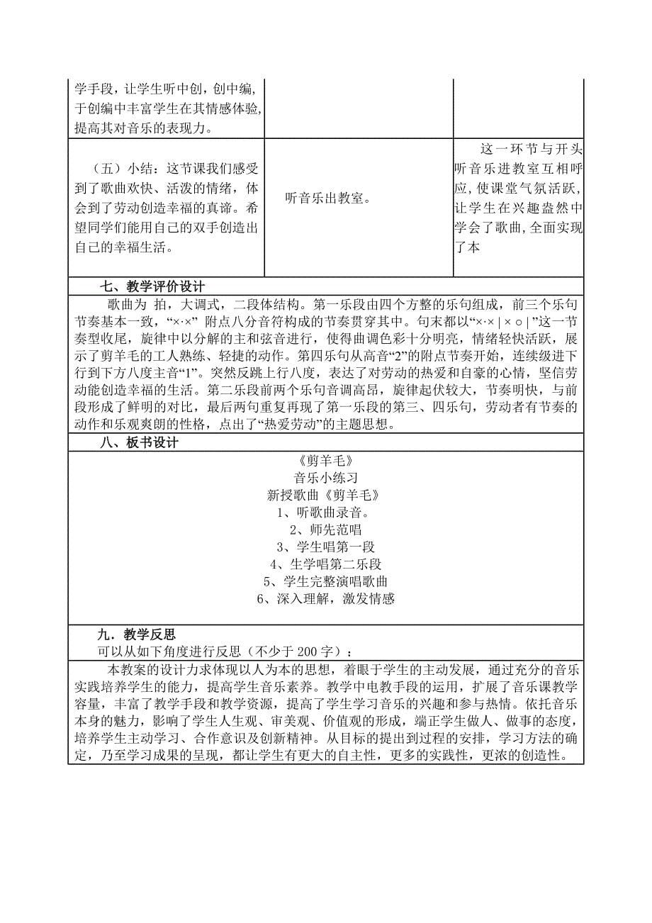 音乐教学设计与反思模板_第5页