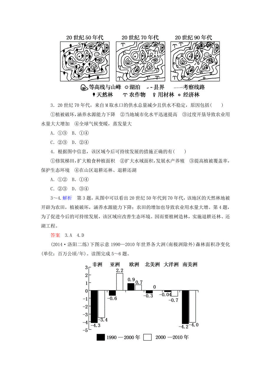 【最新资料】【名师一号】高考地理一轮复习 13.2森林的开发和保护以亚马孙热带雨林为例层级演练_第2页