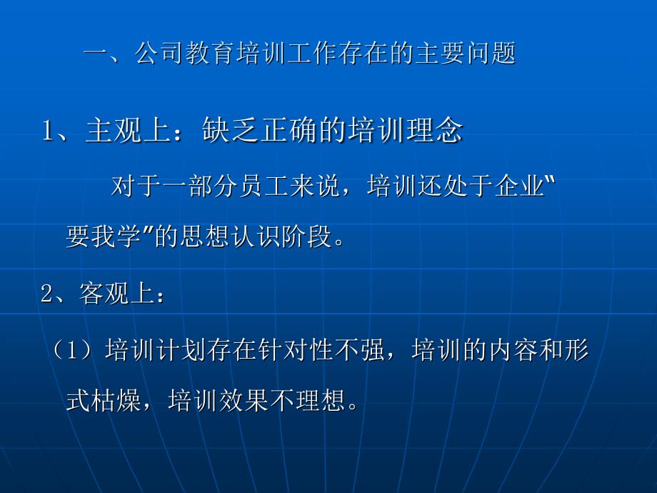 黄河发电运营公司《培训体系手册》宣贯培训_第2页