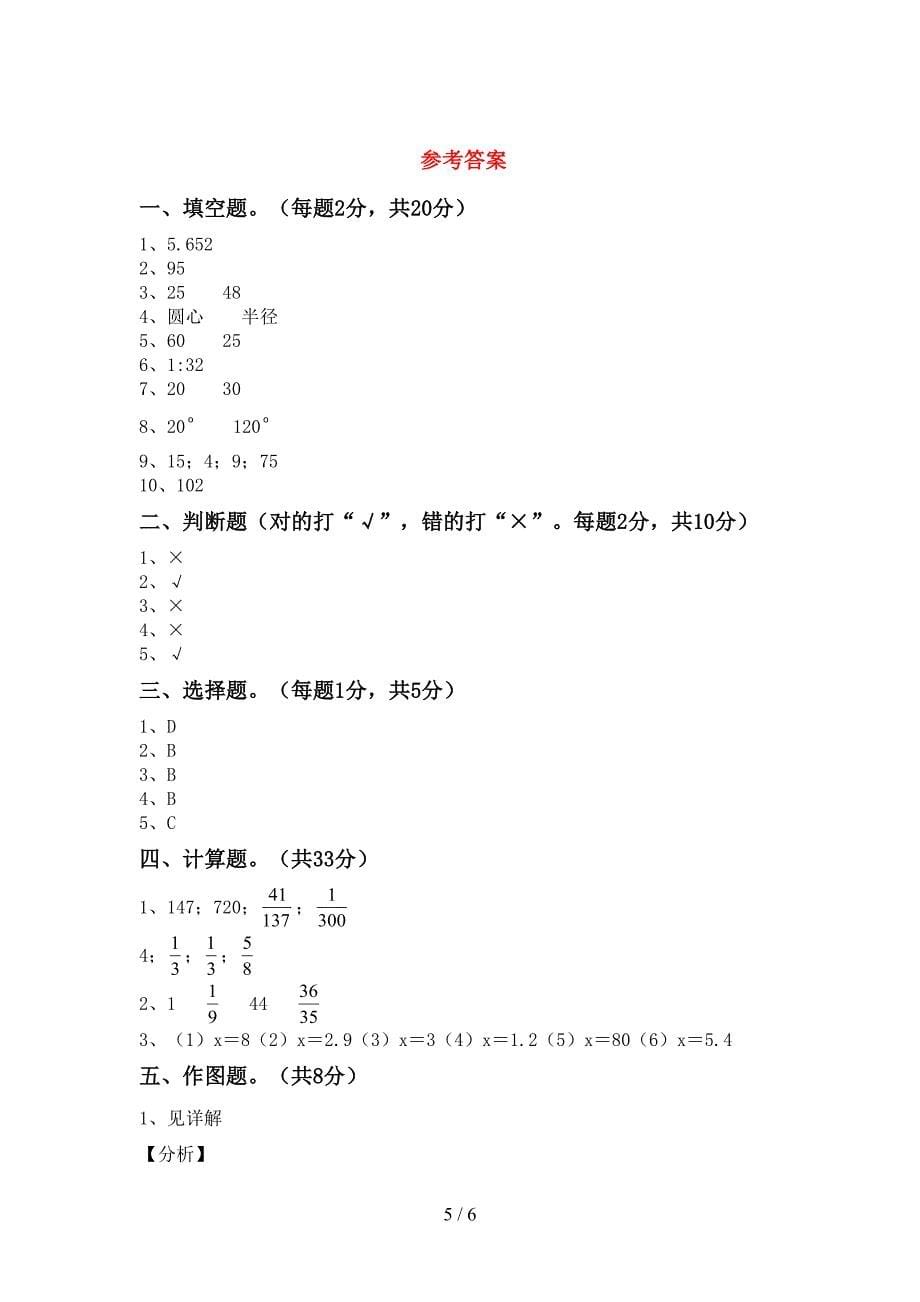 最新部编版六年级数学上册期末试卷及答案【学生专用】.doc_第5页