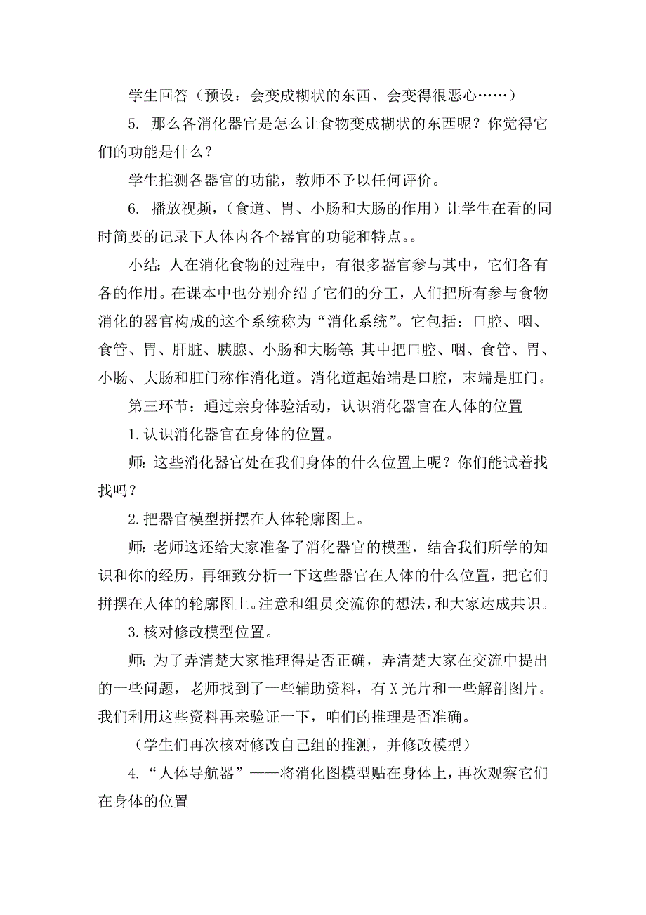 神奇的旅行教学设计.doc_第3页