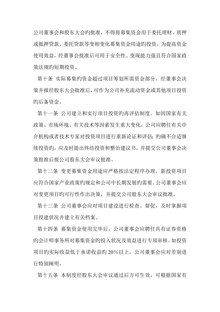 股份公司募集资金管理新版制度_第3页