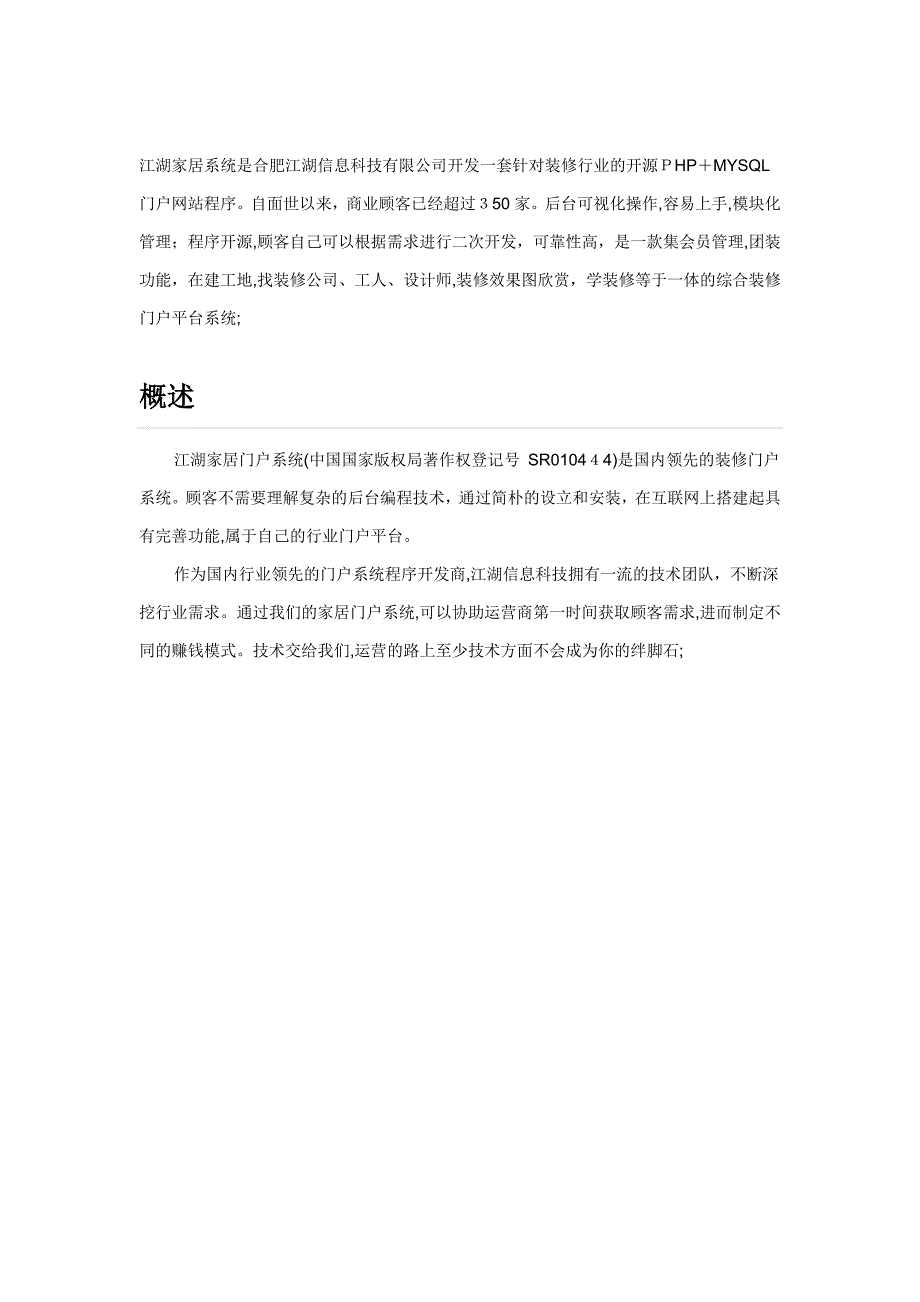 最新正版授权江湖家居门户系统5.0功能详述_第1页