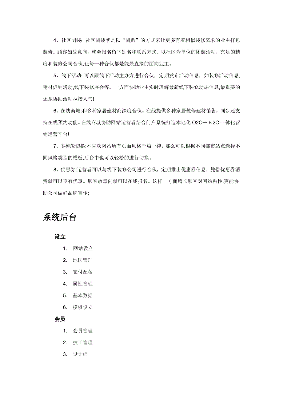 最新正版授权江湖家居门户系统5.0功能详述_第3页