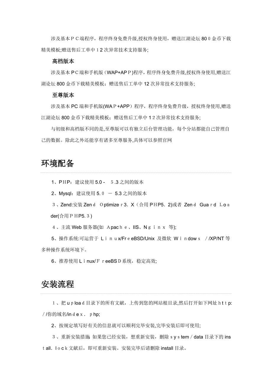 最新正版授权江湖家居门户系统5.0功能详述_第5页