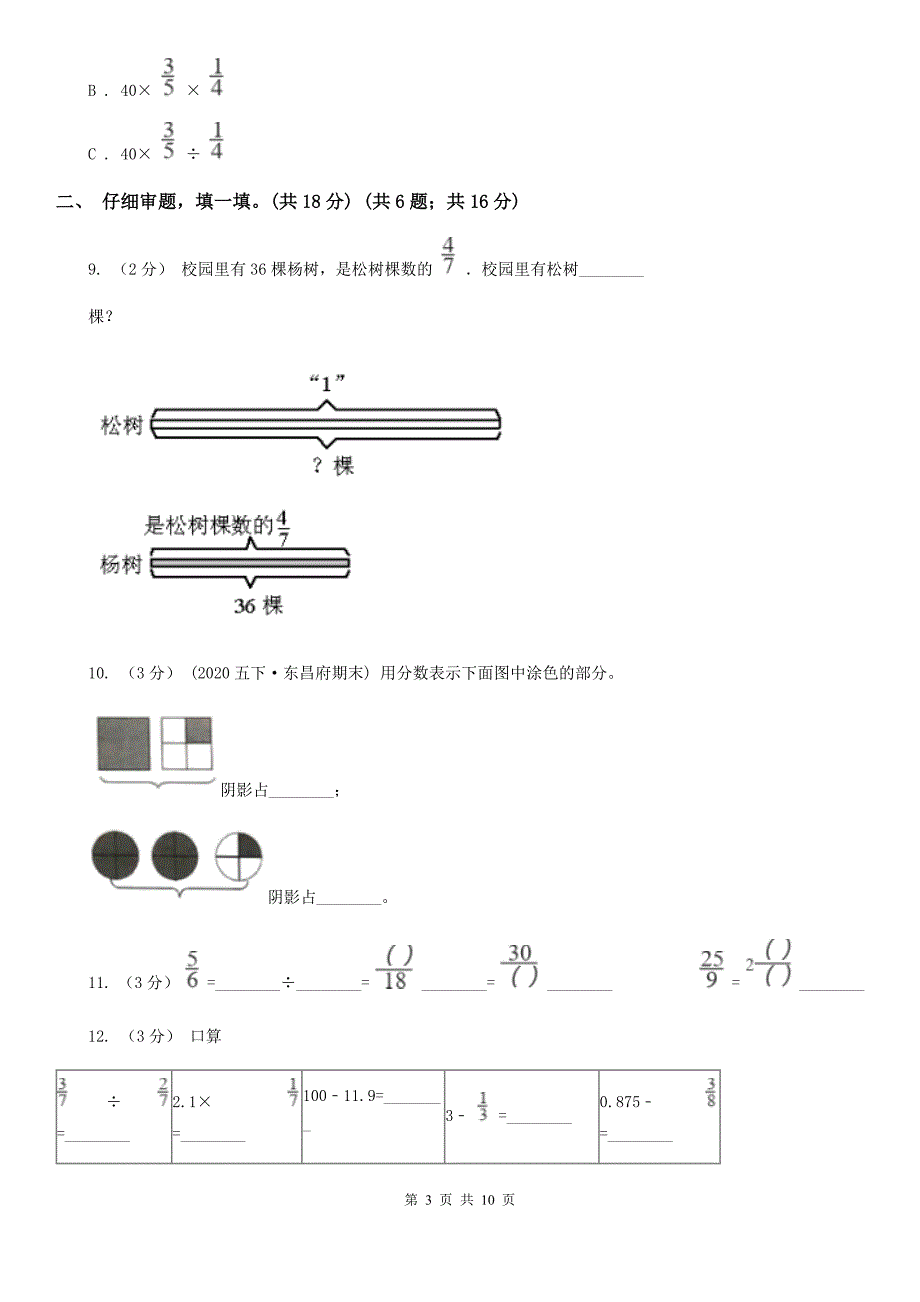 北京市通州区六年级上学期数学第二单元试卷_第3页